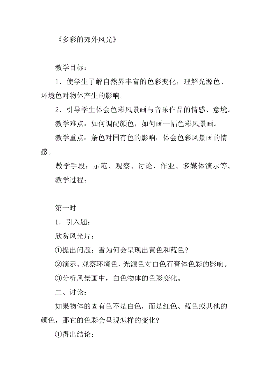 六年级上册美术教案全册江西版_第2页