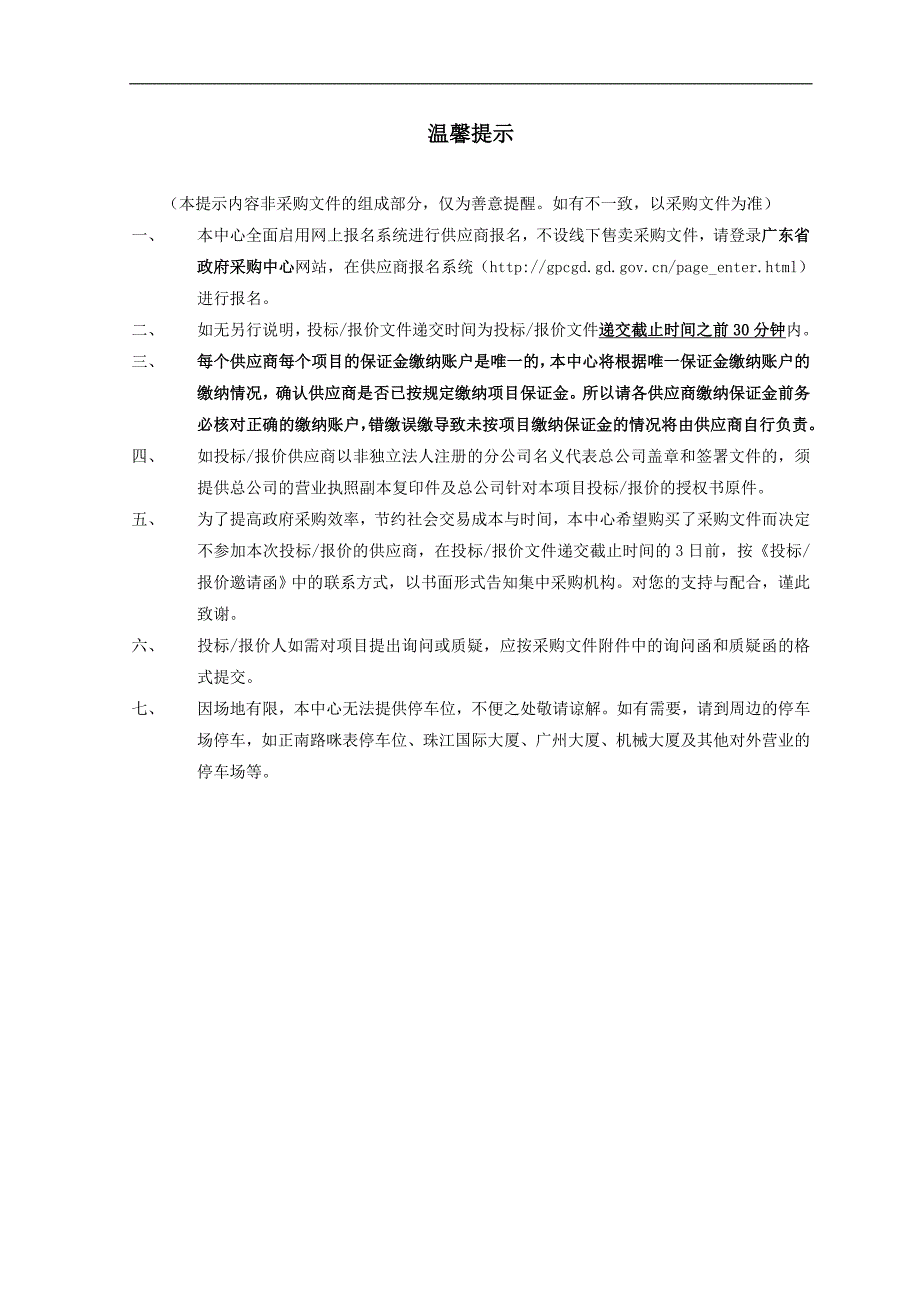 视频监控设备升级改造招标文件_第2页