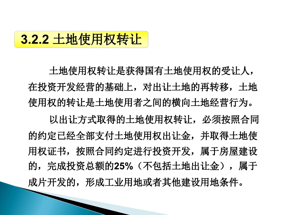 房地产开发的主要阶段划分_第3页