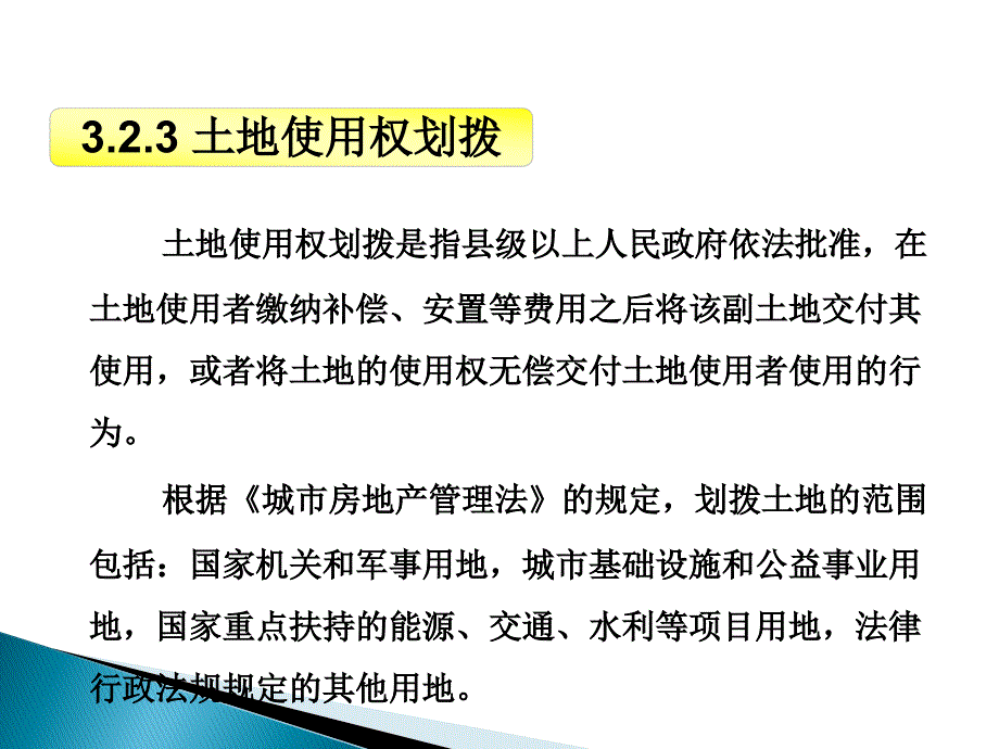 房地产开发的主要阶段划分_第4页