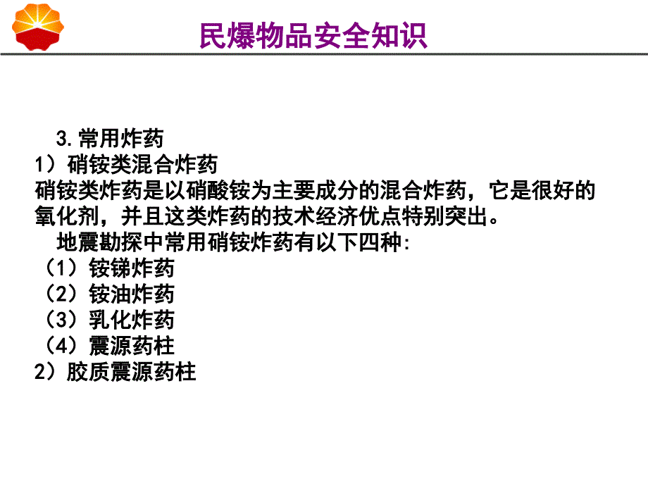 《民爆物品安全知识》PPT课件_第4页