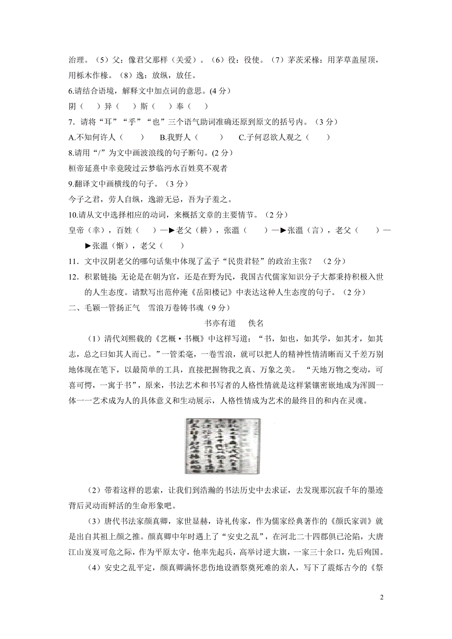 湖北省宜昌市2018年中考语文试题（附答案）.doc_第2页