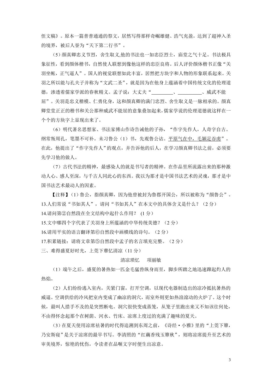 湖北省宜昌市2018年中考语文试题（附答案）.doc_第3页