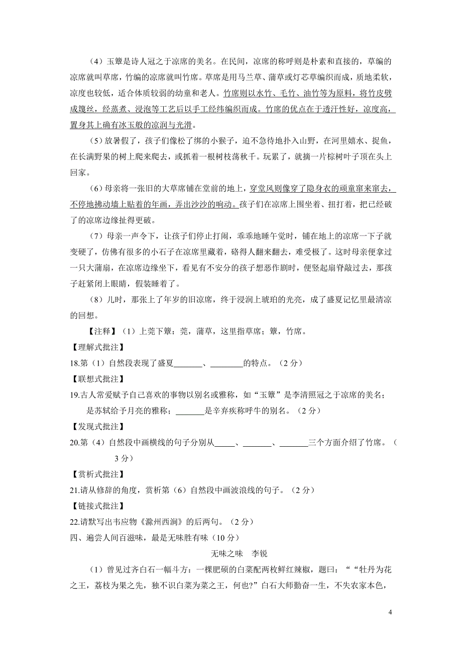 湖北省宜昌市2018年中考语文试题（附答案）.doc_第4页