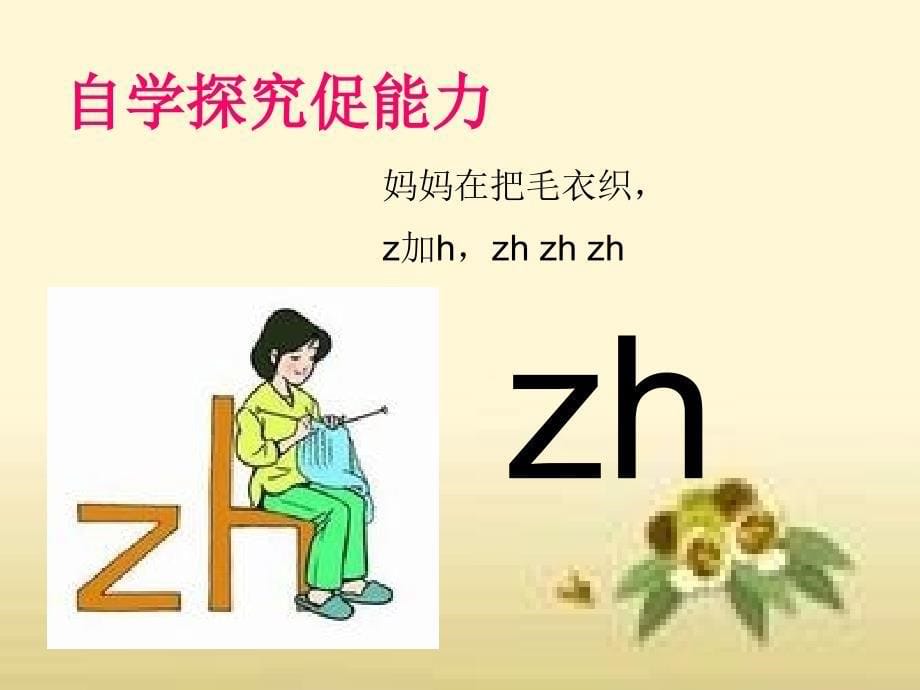 一年级上册语文课件 -《zh ch sh r 》人教（部编版） (共19张PPT)_第5页