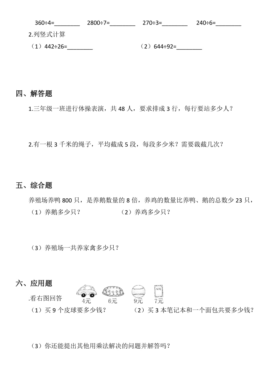 2019浙教版小学数学三年级上册第二单元《快乐的夏令营》试题_第2页