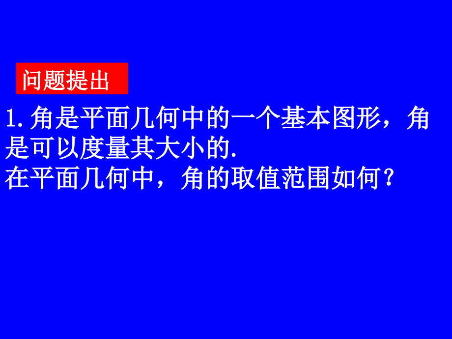 数学必修4111任意角课件_第2页