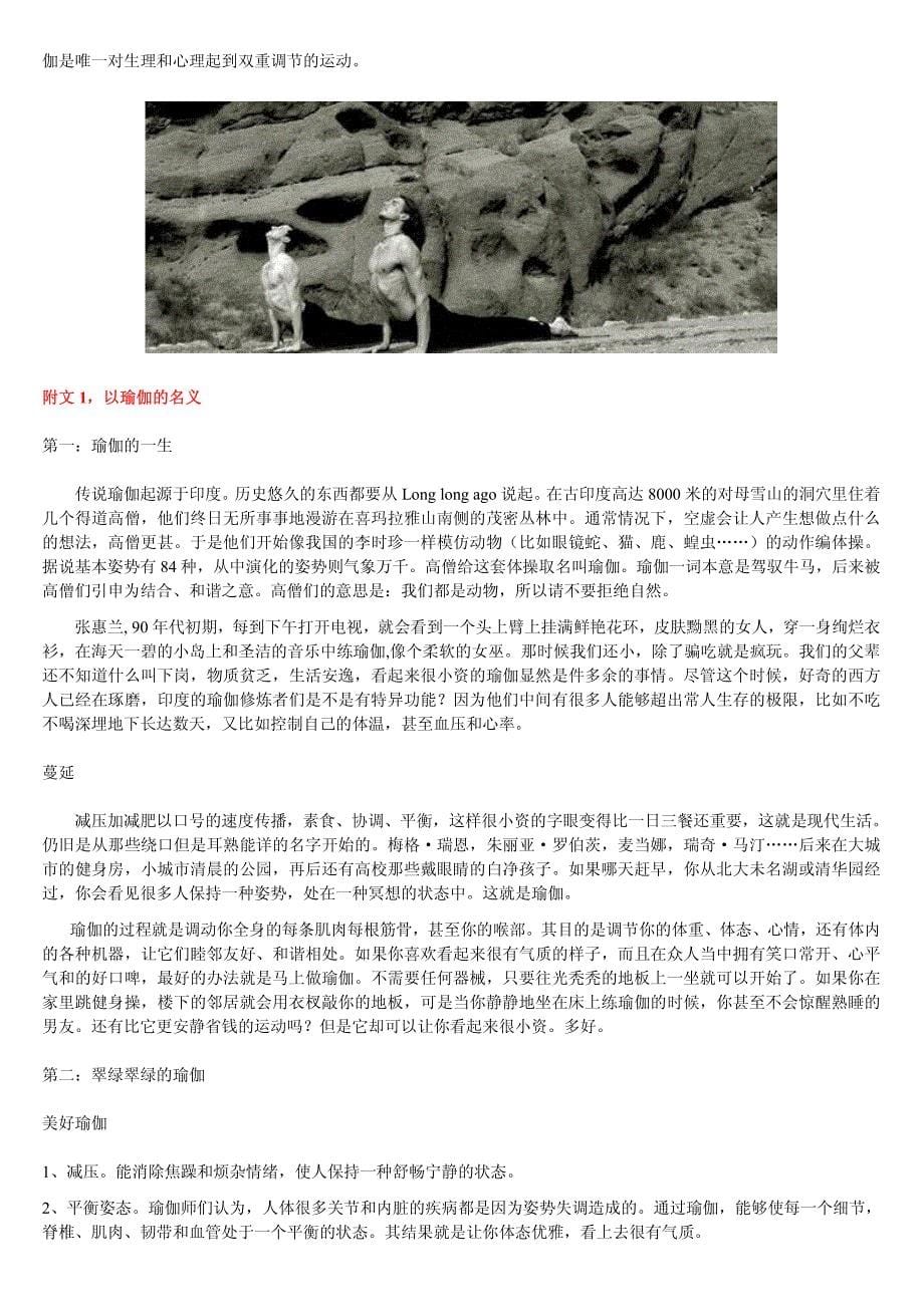 专业增高瑜伽教程3.0版资料_第5页