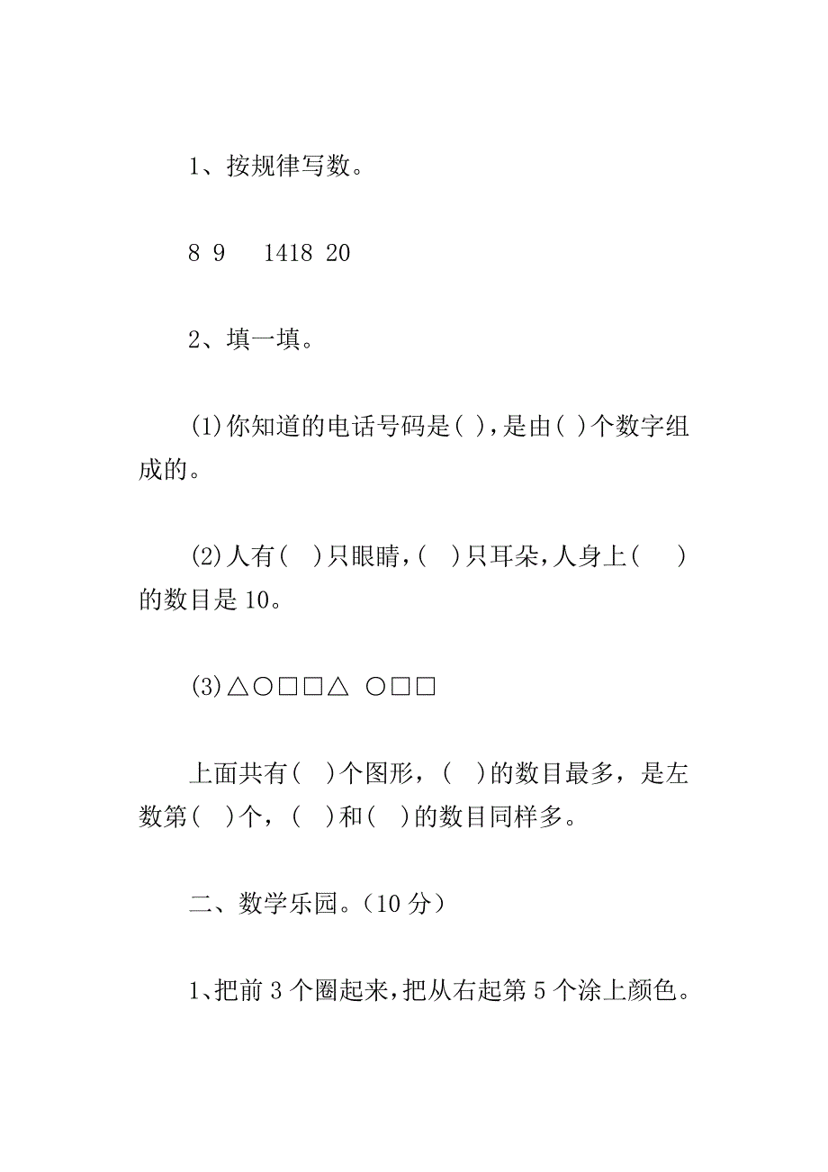 小学数学一年级第一学期期中考试卷北师大版_第2页