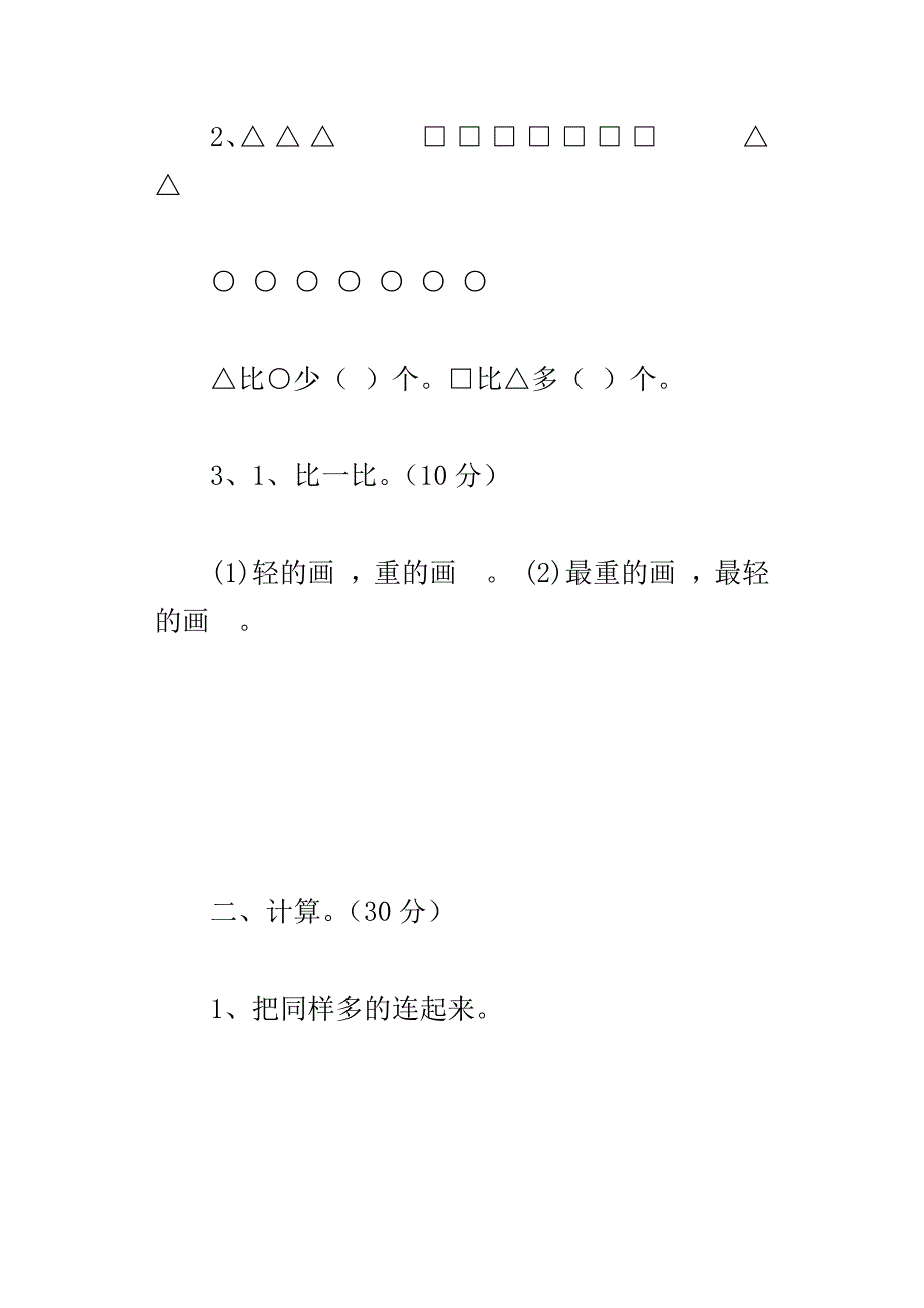 小学数学一年级第一学期期中考试卷北师大版_第3页