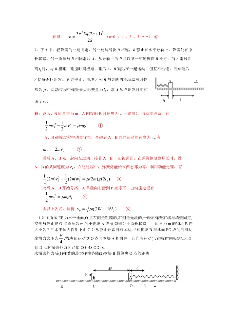 动量-含弹簧的碰撞模型资料_第4页