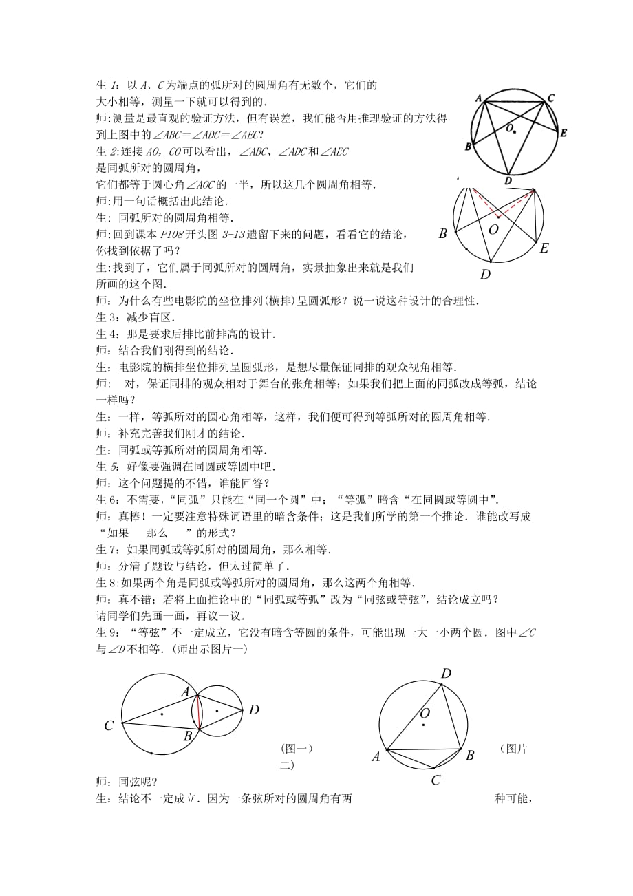 北师大初中数学九下《3.4圆周角和圆心角的关系》word教案 (3)_第2页