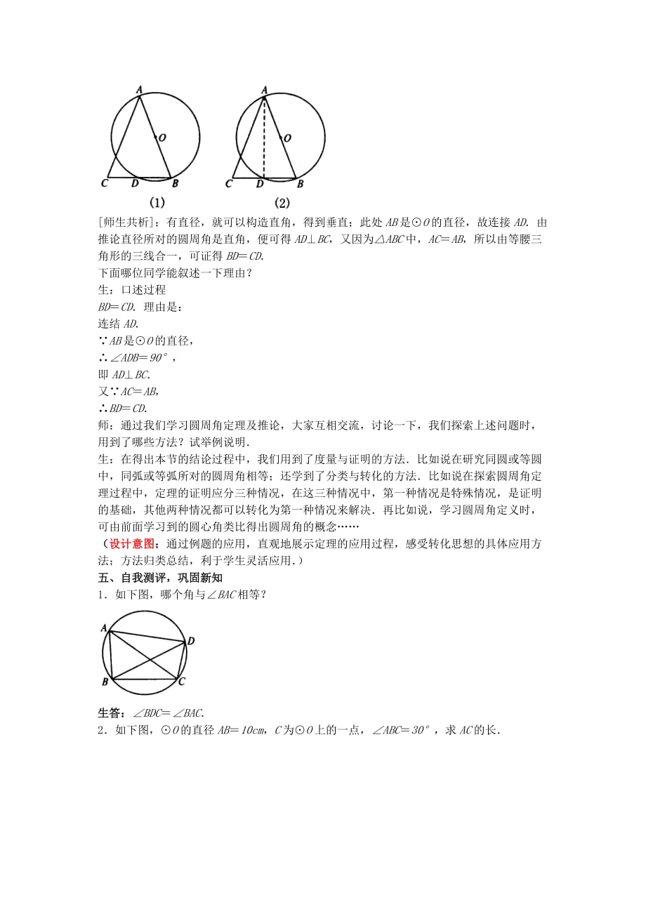 北师大初中数学九下《3.4圆周角和圆心角的关系》word教案 (3)_第4页