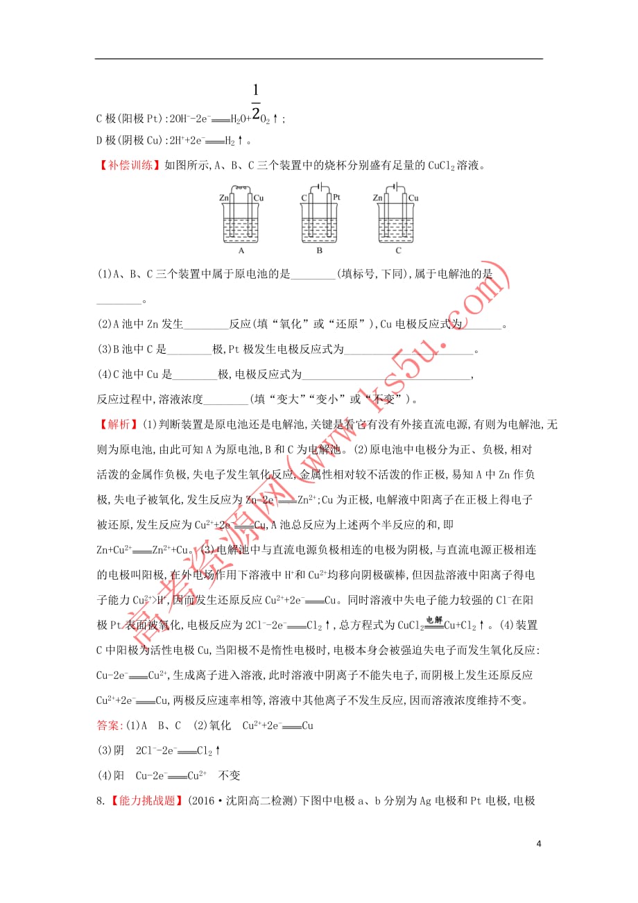 2017-2018学年高中化学 课堂10分钟达标 4.3 电解池1 新人教版选修4_第4页