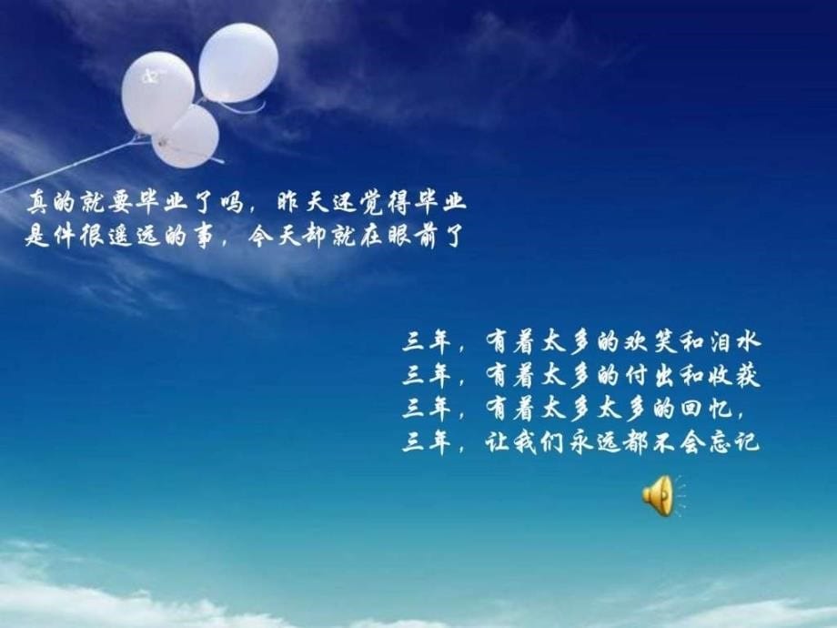 《毕业班会》PPT课件_第5页