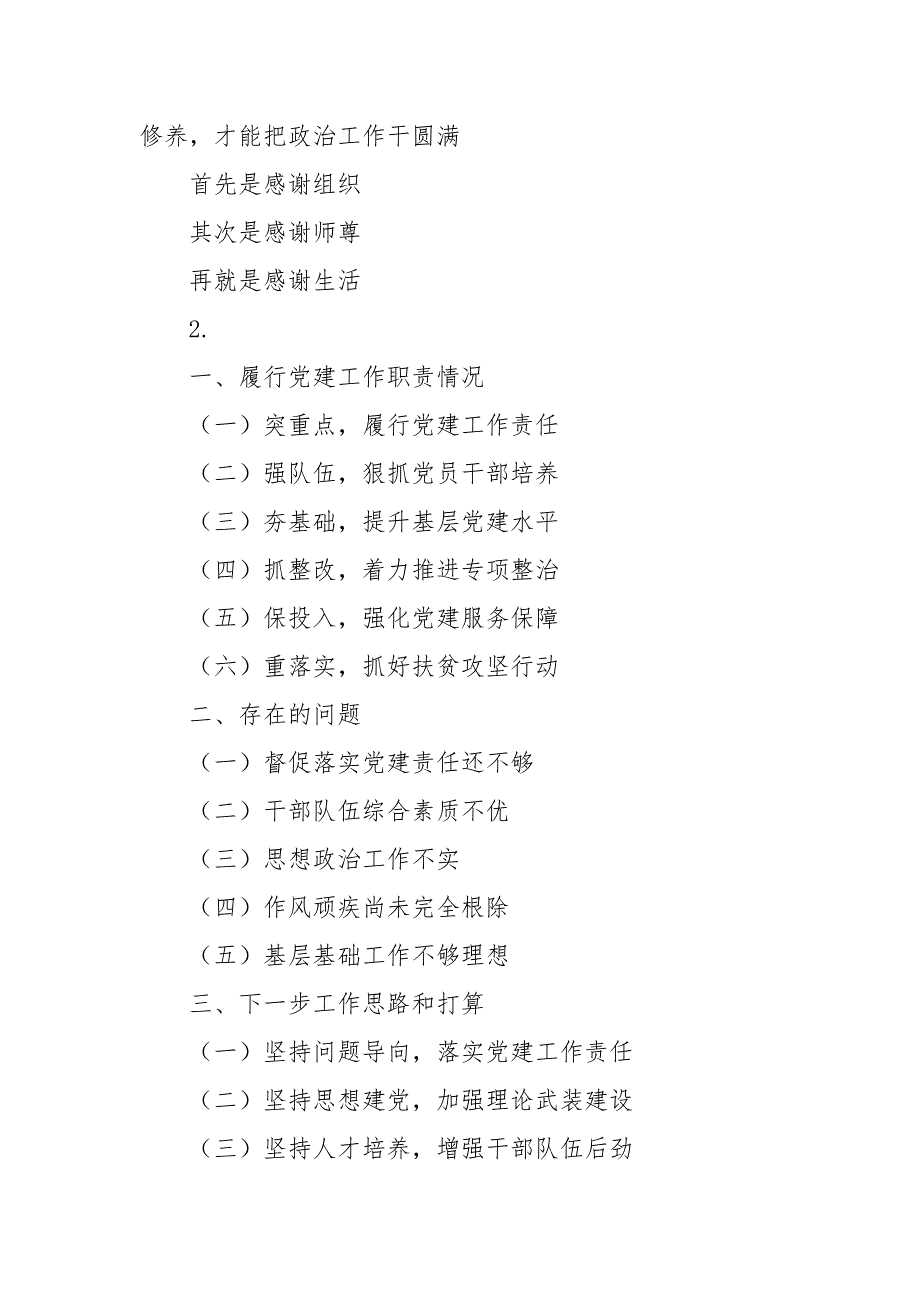 2019年领导干部述职述责述廉报告提纲精选10例_第2页