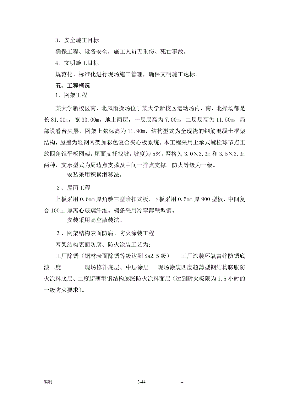 风雨操场网架工程施工组织设计_第3页