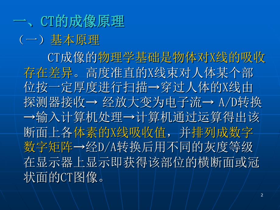 医学医学影像技术学-CT扫描技术1资料_第2页