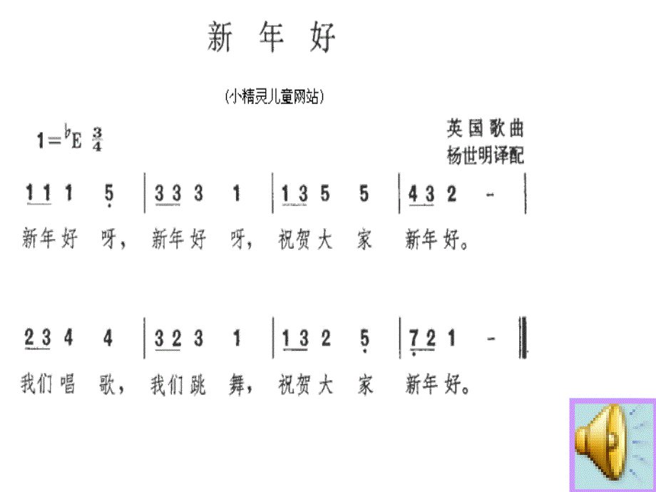 庆祝元旦ppt.._第4页