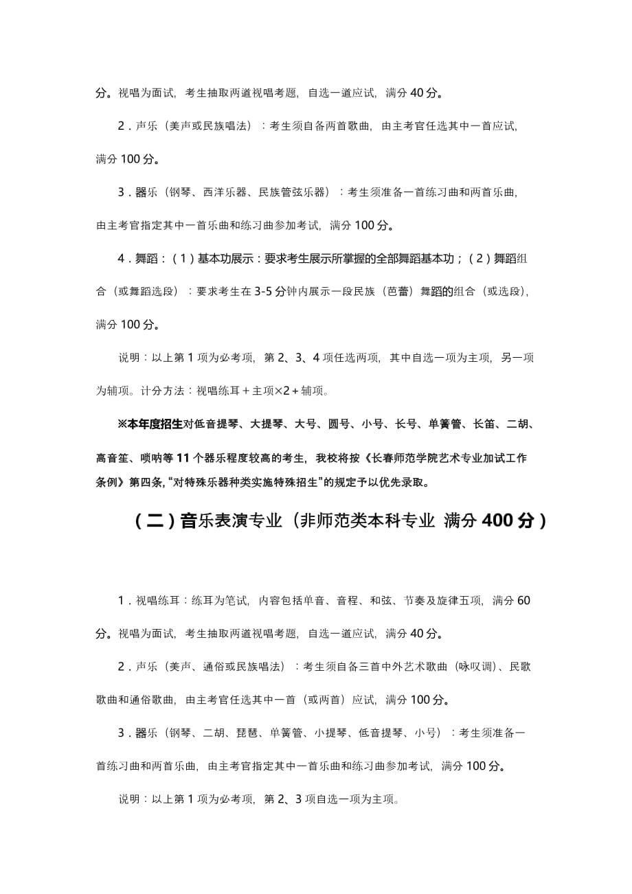 长春师范学院文档_第5页