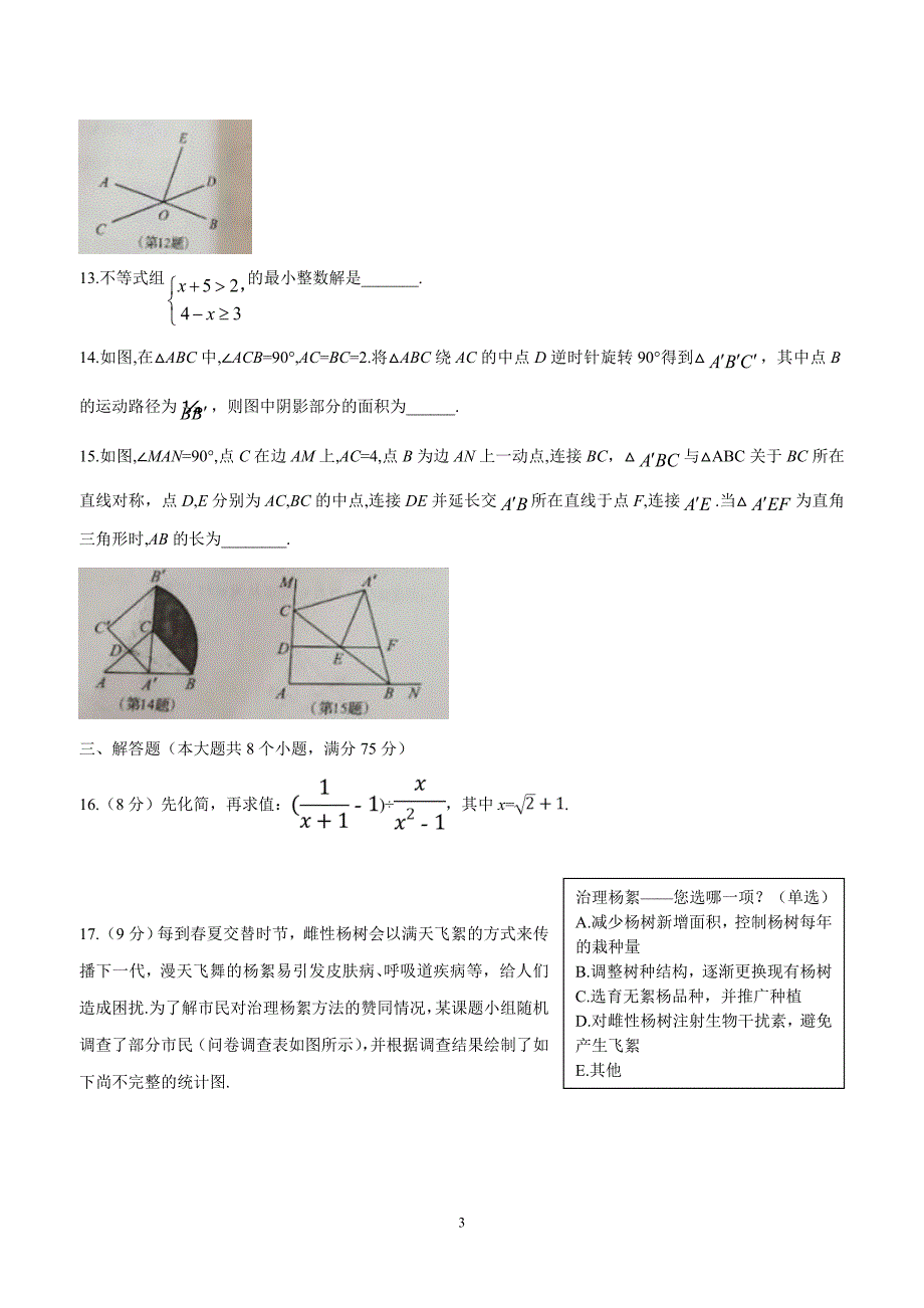 河南省2018年中考数学试卷.doc_第3页