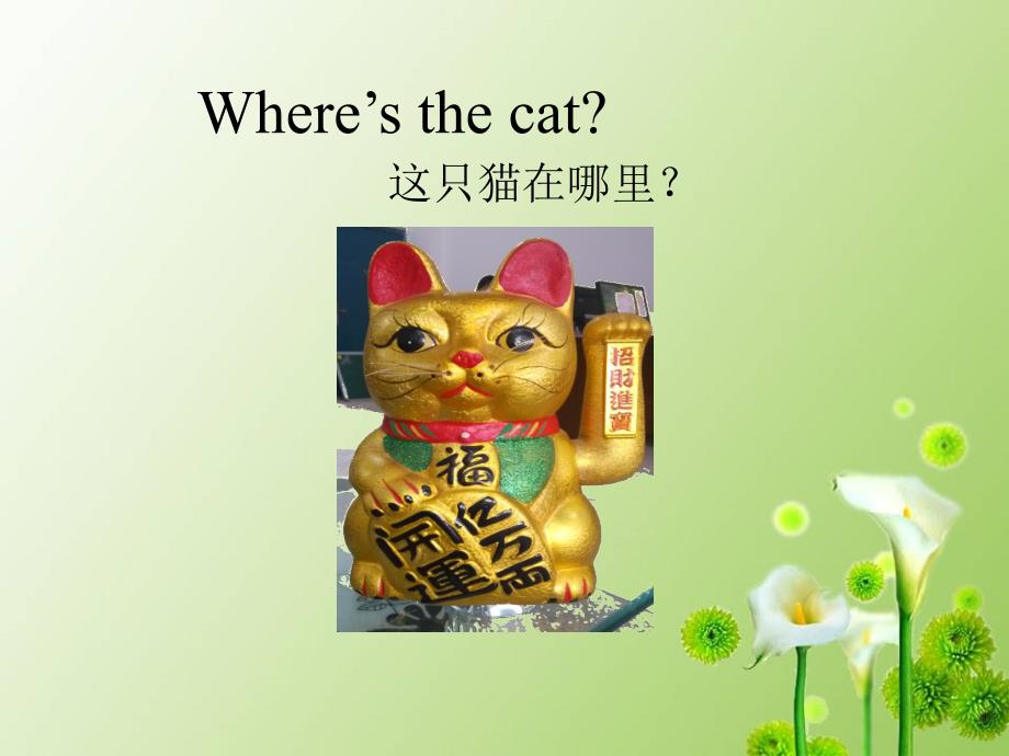 四年级上册英语课件-Unit 11Where’s the cat湘少版_第3页