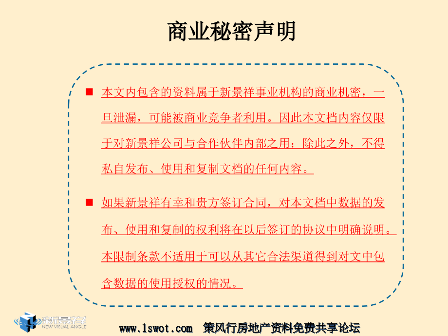 新景祥-上海朗诗项目营销竞标报告(最终版)2011-129P_第2页