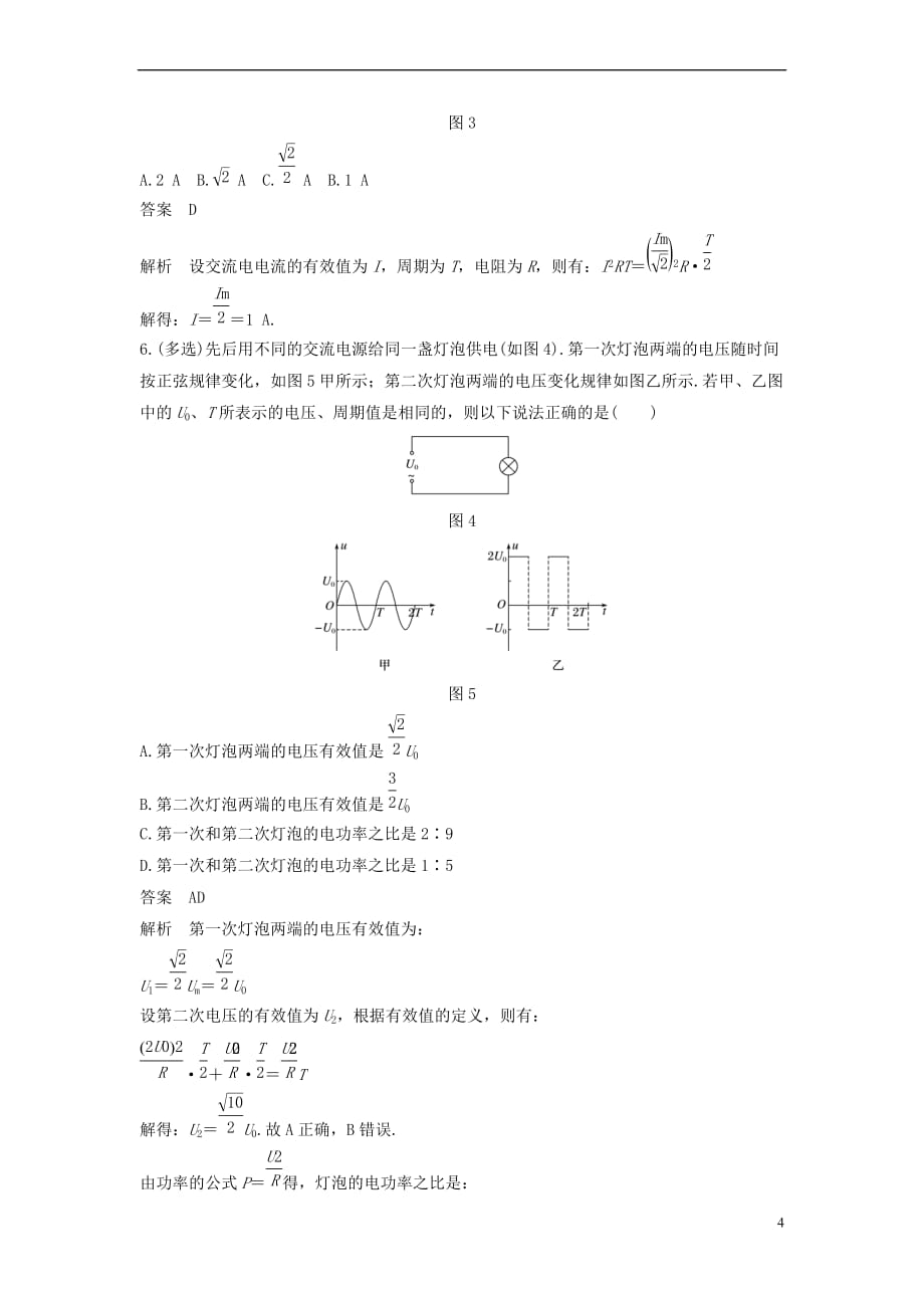 2017-2018学年高中物理 模块专题复习 专题五 专题五 交变电流“四值”的理解与应用学案 新人教版选修3-2_第4页