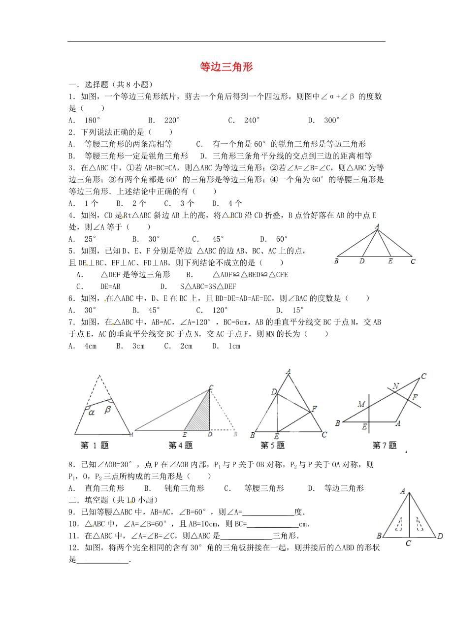 人教初中数学八上13.3.2 等边三角形同步练习_第1页