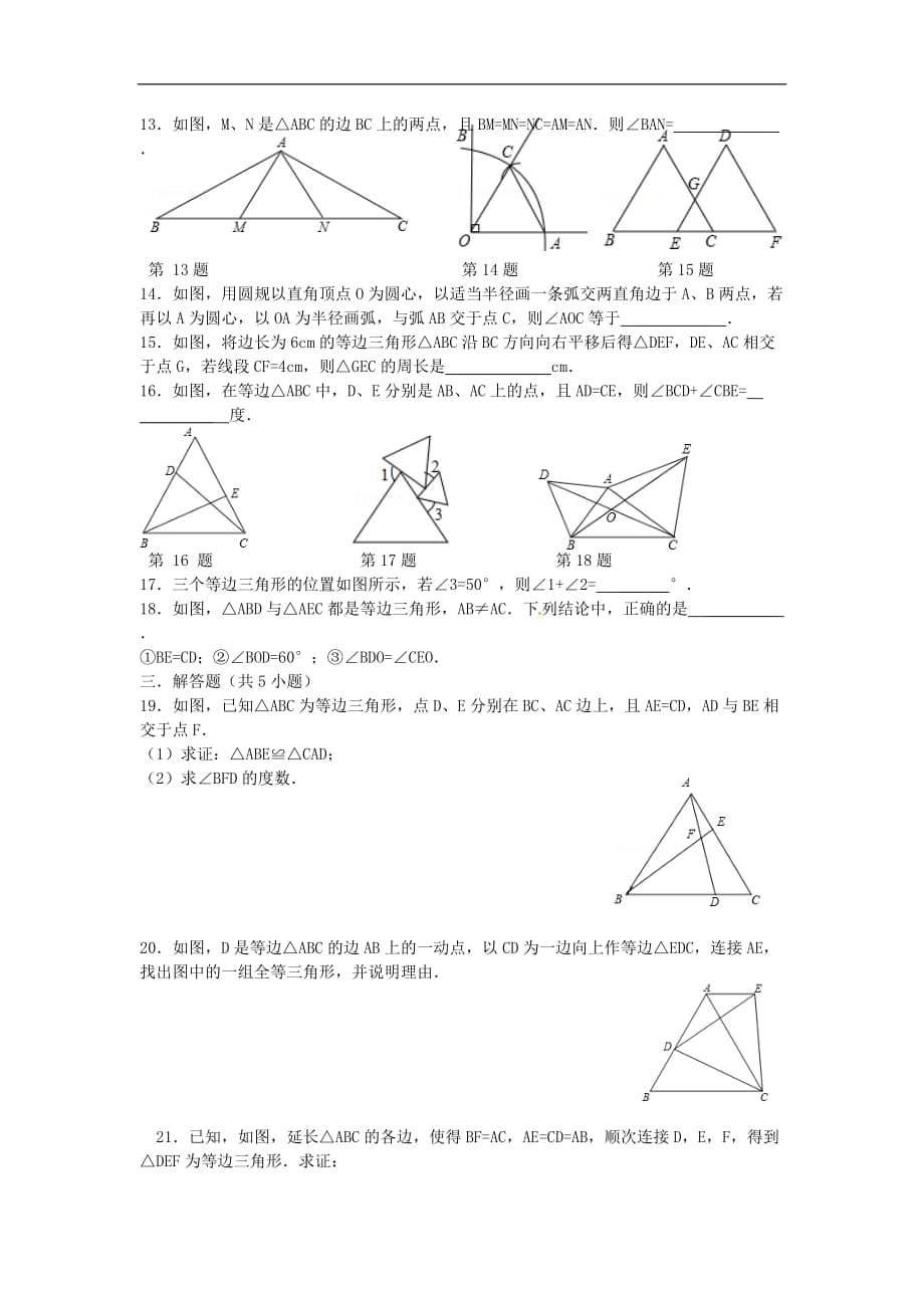 人教初中数学八上13.3.2 等边三角形同步练习_第2页