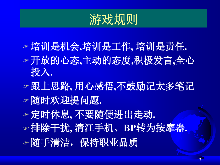 《员工培训管理讲义》PPT课件_第3页