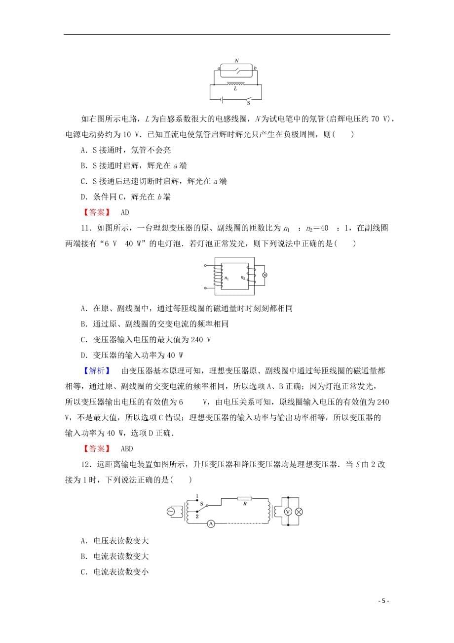 2017-2018学年高中物理 模块综合测试卷检测 新人教版选修3-2_第5页