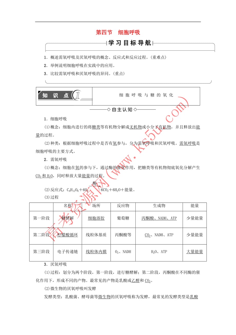 2017-2018学年高中生物 第3章 细胞的代谢 第4节 细胞呼吸学案（无答案）浙科版必修1_第1页