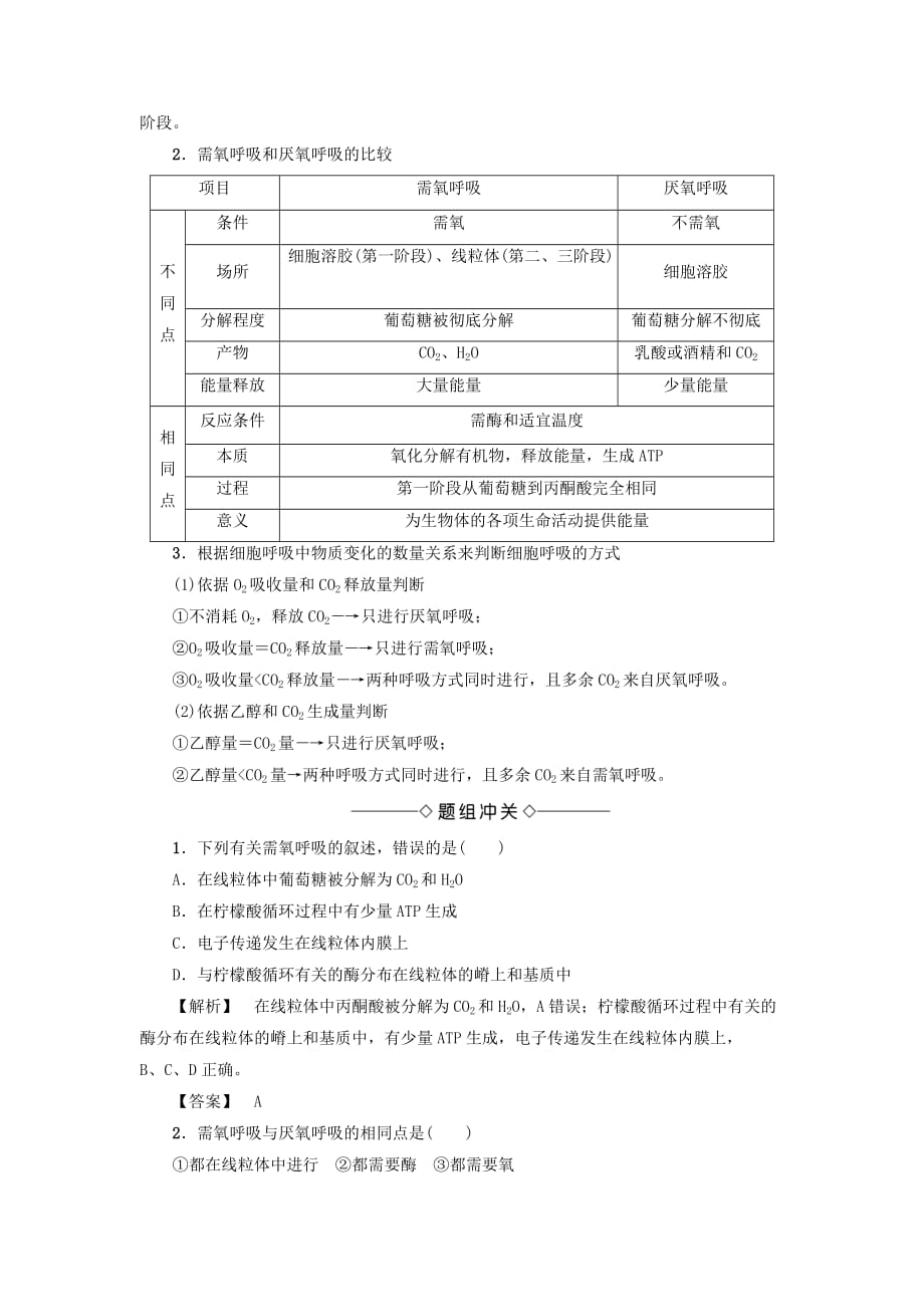 2017-2018学年高中生物 第3章 细胞的代谢 第4节 细胞呼吸学案（无答案）浙科版必修1_第3页