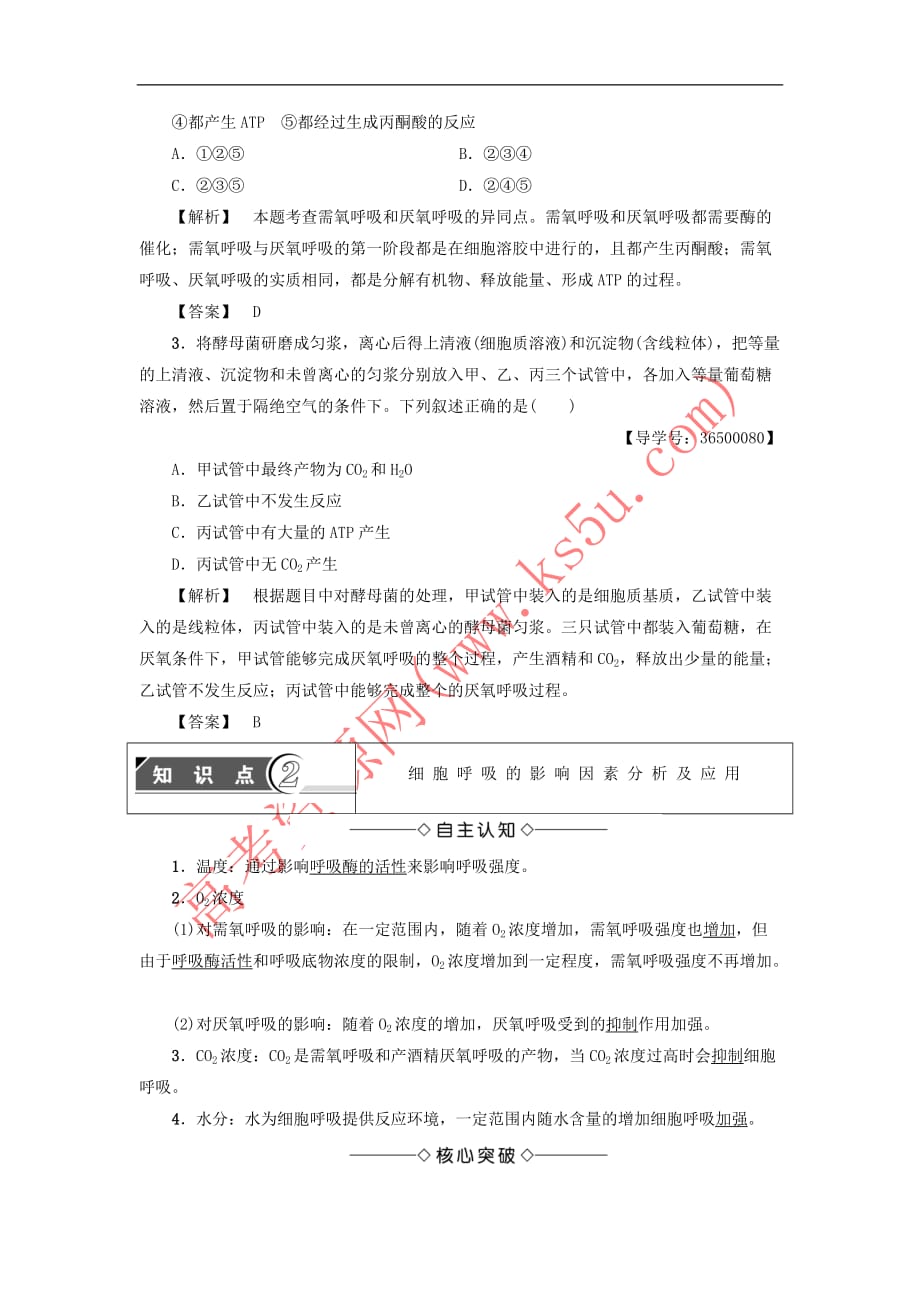 2017-2018学年高中生物 第3章 细胞的代谢 第4节 细胞呼吸学案（无答案）浙科版必修1_第4页