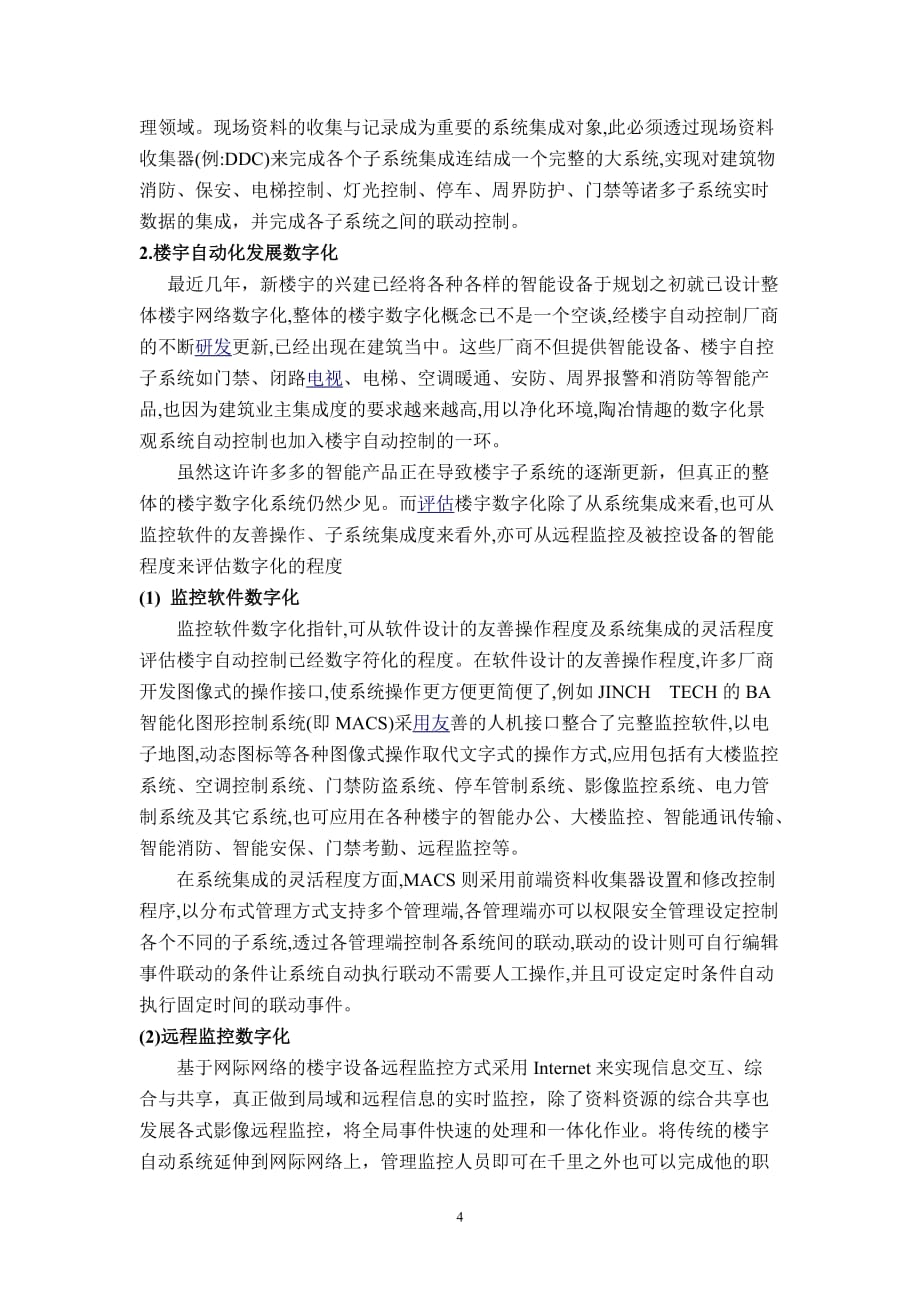 综论智能建筑中的楼宇自动化控制系统_第4页