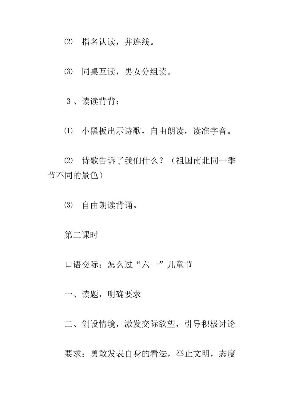 一年级语文下册语文园地六公开课教案3篇_第5页