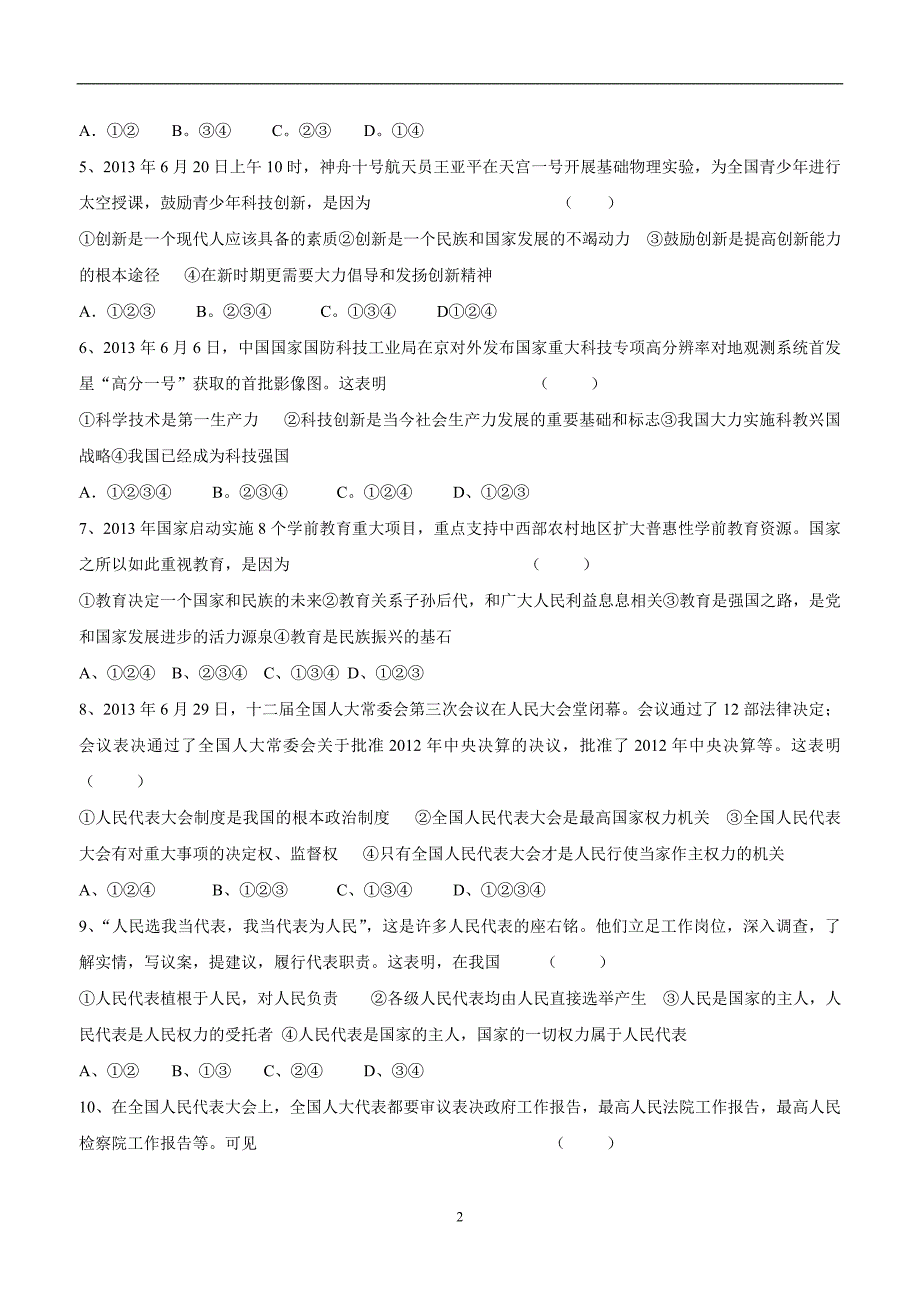 湖北省2014学年九年级上学期第一次月考政治试题（附答案）.doc_第2页