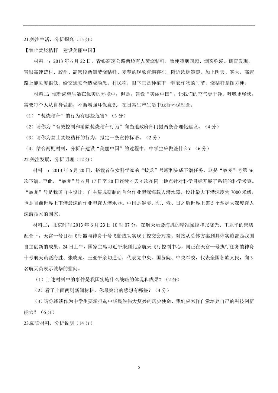 湖北省2014学年九年级上学期第一次月考政治试题（附答案）.doc_第5页