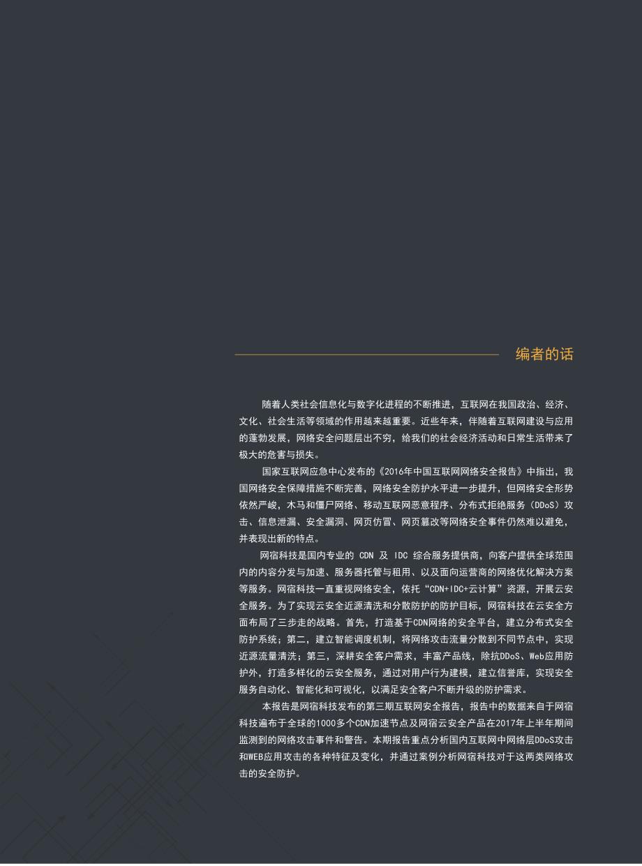 2017上半年中国互联网安全报告_第4页