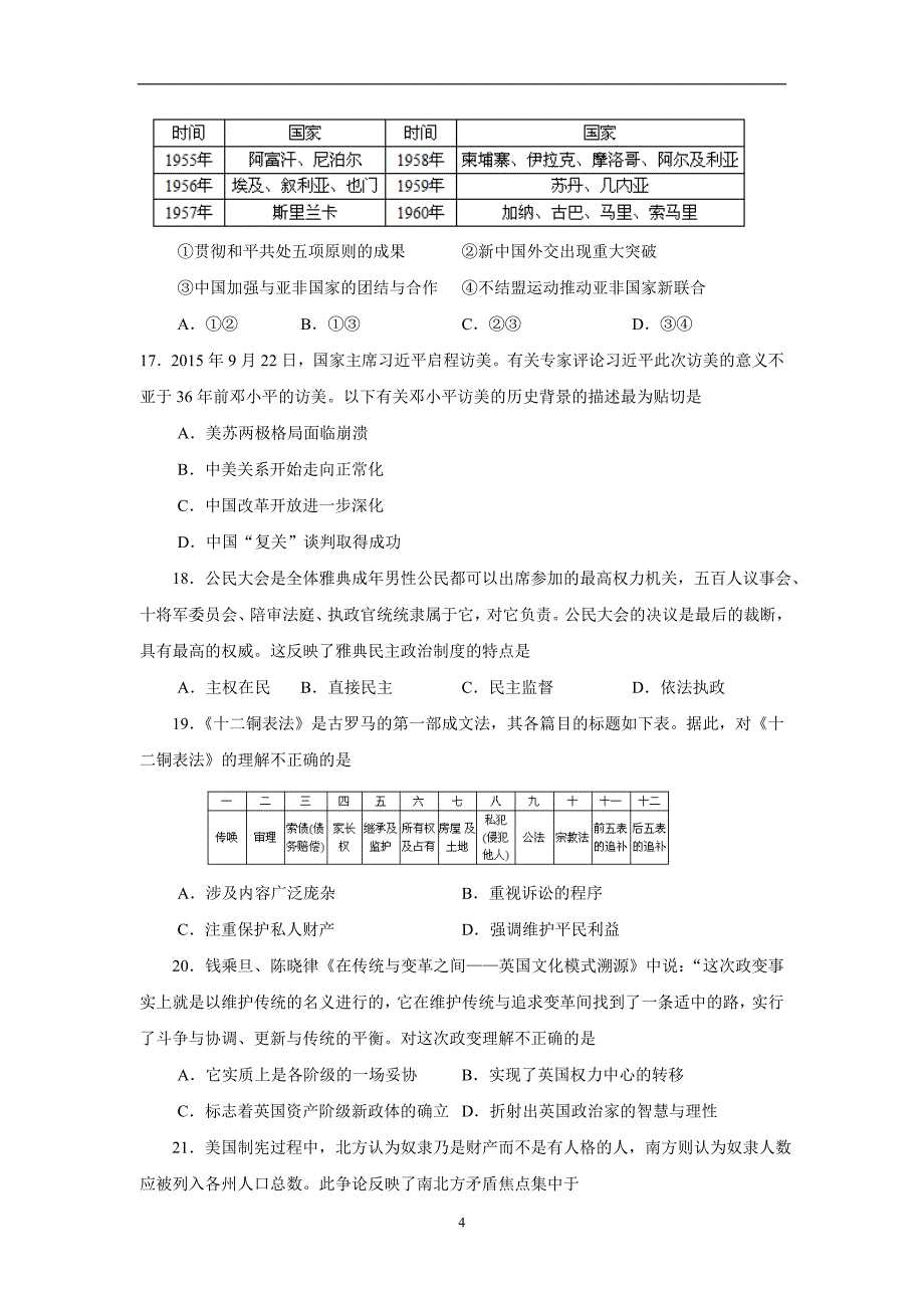 福建省2017届高三上学期第一次质量检查历史试题（附答案）.doc_第4页