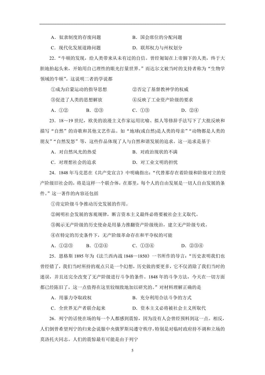 福建省2017届高三上学期第一次质量检查历史试题（附答案）.doc_第5页