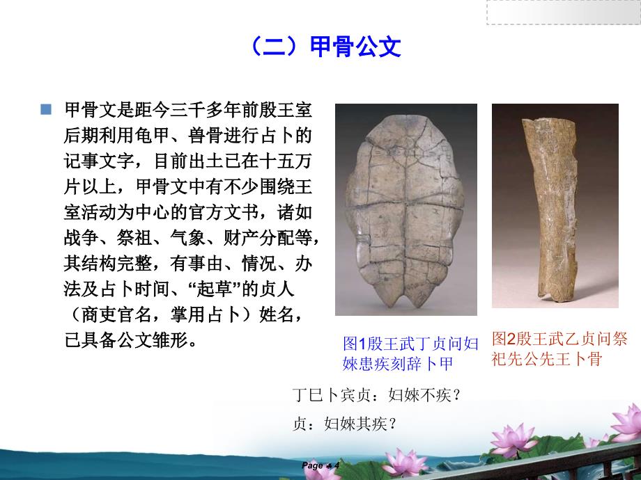 古代公文赏析11.20资料_第4页