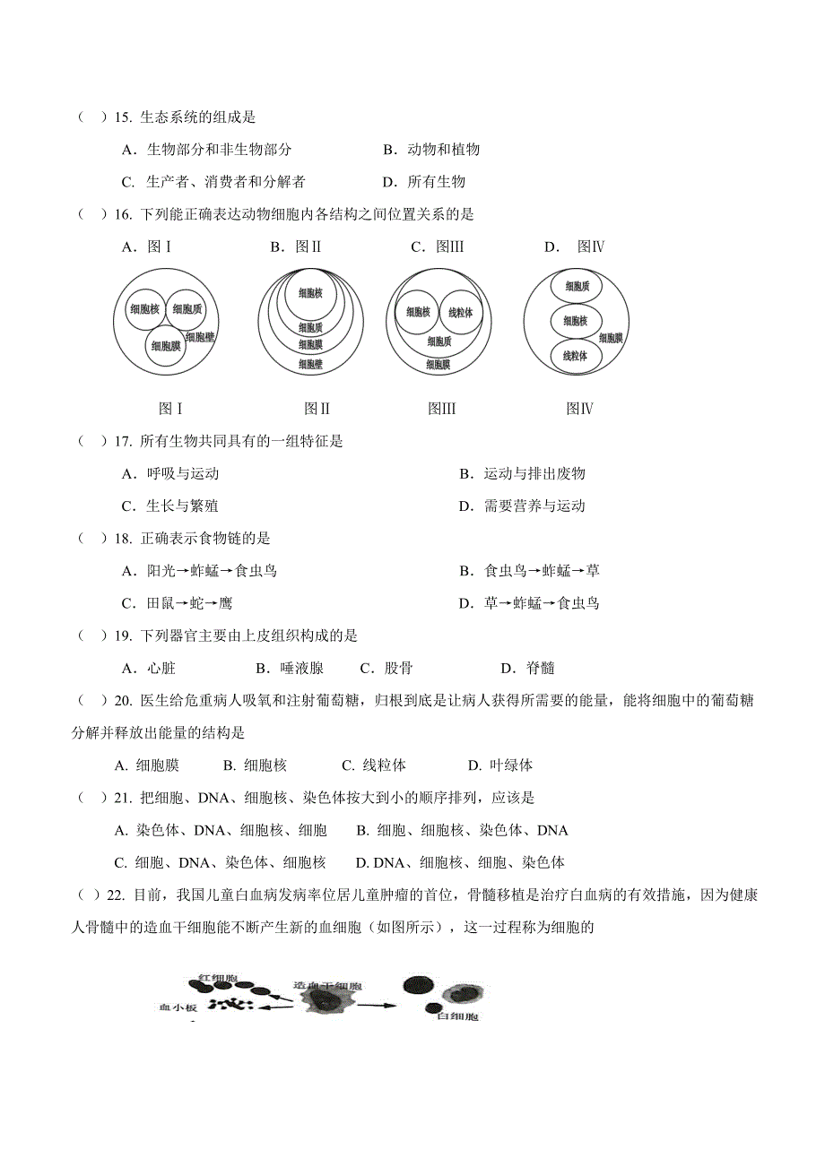 湖北省宜昌市东部17—18学年上学期七年级期中调研考试生物试题（附答案）.doc_第3页