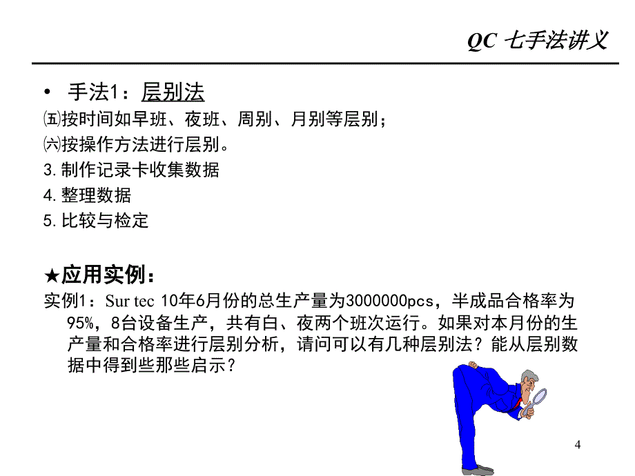 qc七手法讲义资料_第4页