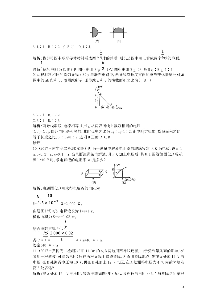 2017-2018学年高中物理 第二章 直流电路 第2节 电阻定律课时训练（含解析）教科版选修3-1_第3页