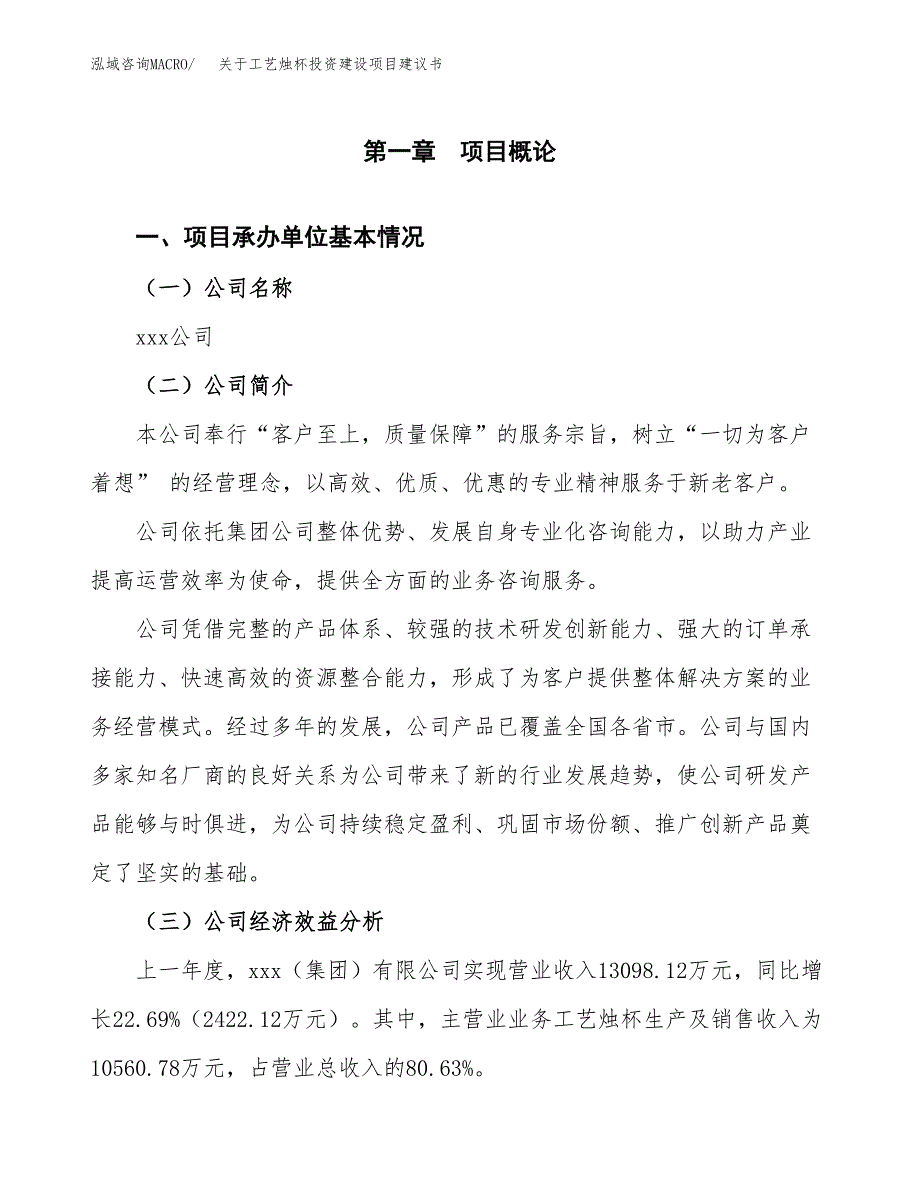 关于工艺烛杯投资建设项目建议书范文（总投资13000万元）.docx_第3页