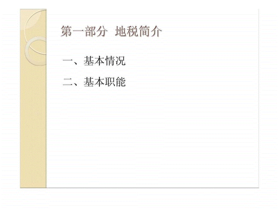 《新办企业培训班》PPT课件_第4页