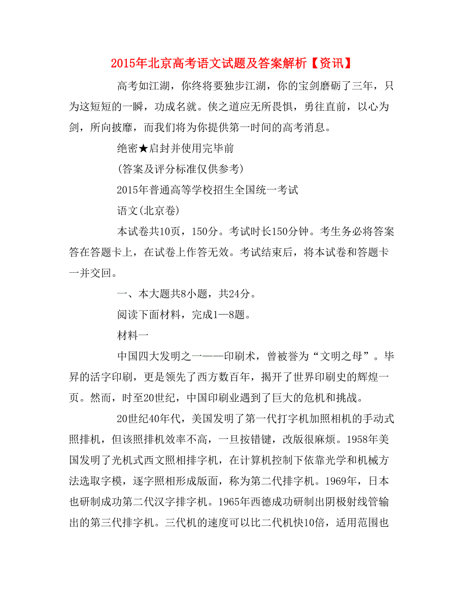 2015年北京高考语文试题及答案解析【资讯】_第1页