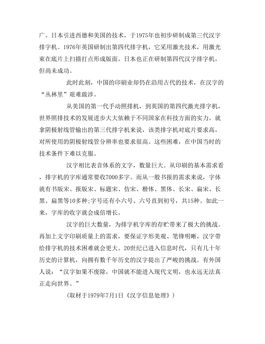 2015年北京高考语文试题及答案解析【资讯】_第2页